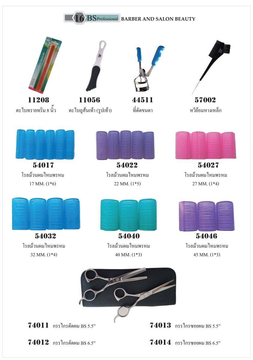 16 - https://barberandsalonbeauty.com | บริษัท บาร์เบอร์แอนด์ซาลอนบิวตี้ จำกัด - โรงงานผลิตและจำหน่ายเฟอร์นิเจอร์ บาร์เบอร์ ซาลอน บิวตี้ และเครื่องมือแพทย์ ครบวงจร ประสบการณ์ยาวนานกว่า 50 ปี ราคาโรงงาน